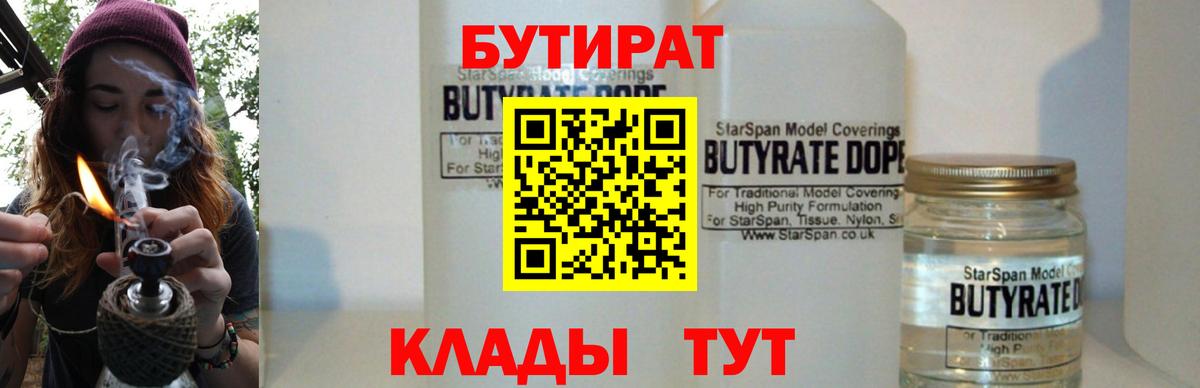 Бутират буратино Кушва