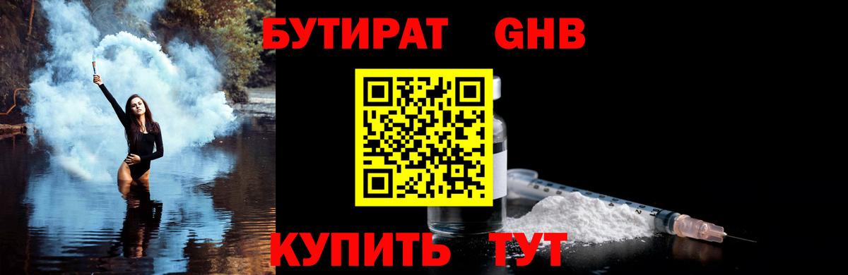 БУТИРАТ BDO 33%  Вход с VPN  Кушва 