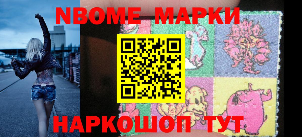 Марки N-bome 1500мкг Кушва